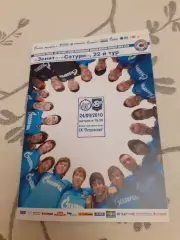 Зенит Санкт-Петербург - Сатурн Раменское- 2010 мол.