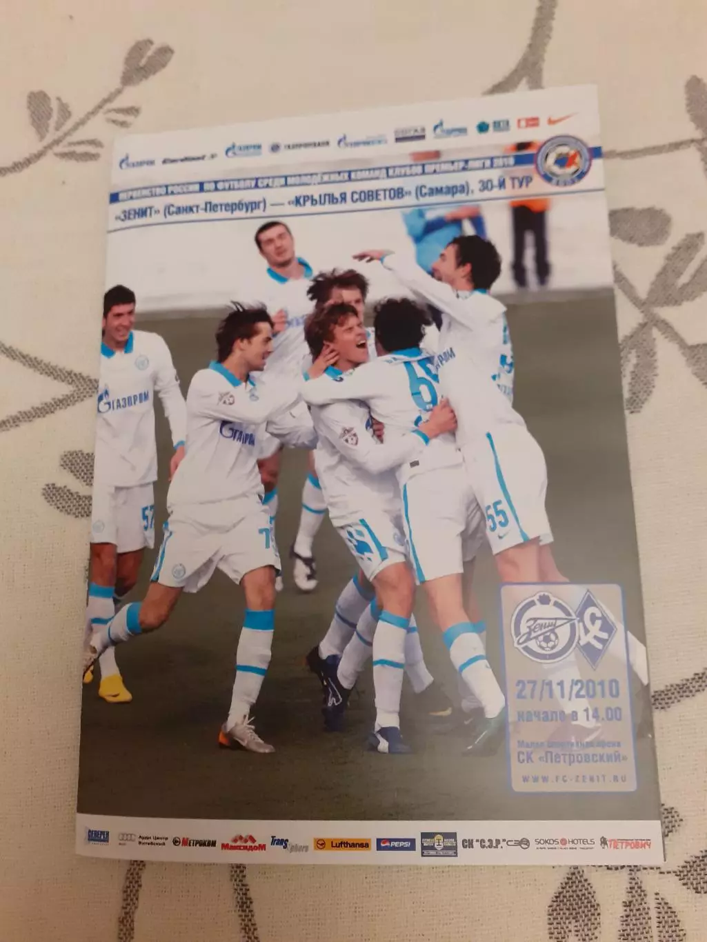 Зенит Санкт-Петербург - Крылья Советов Самара - 2010 мол.