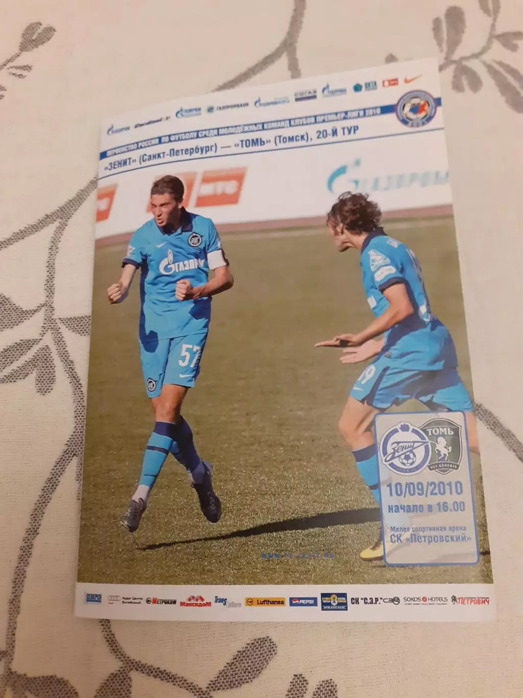Зенит Санкт-Петербург - Томь Томск - 2010 мол.