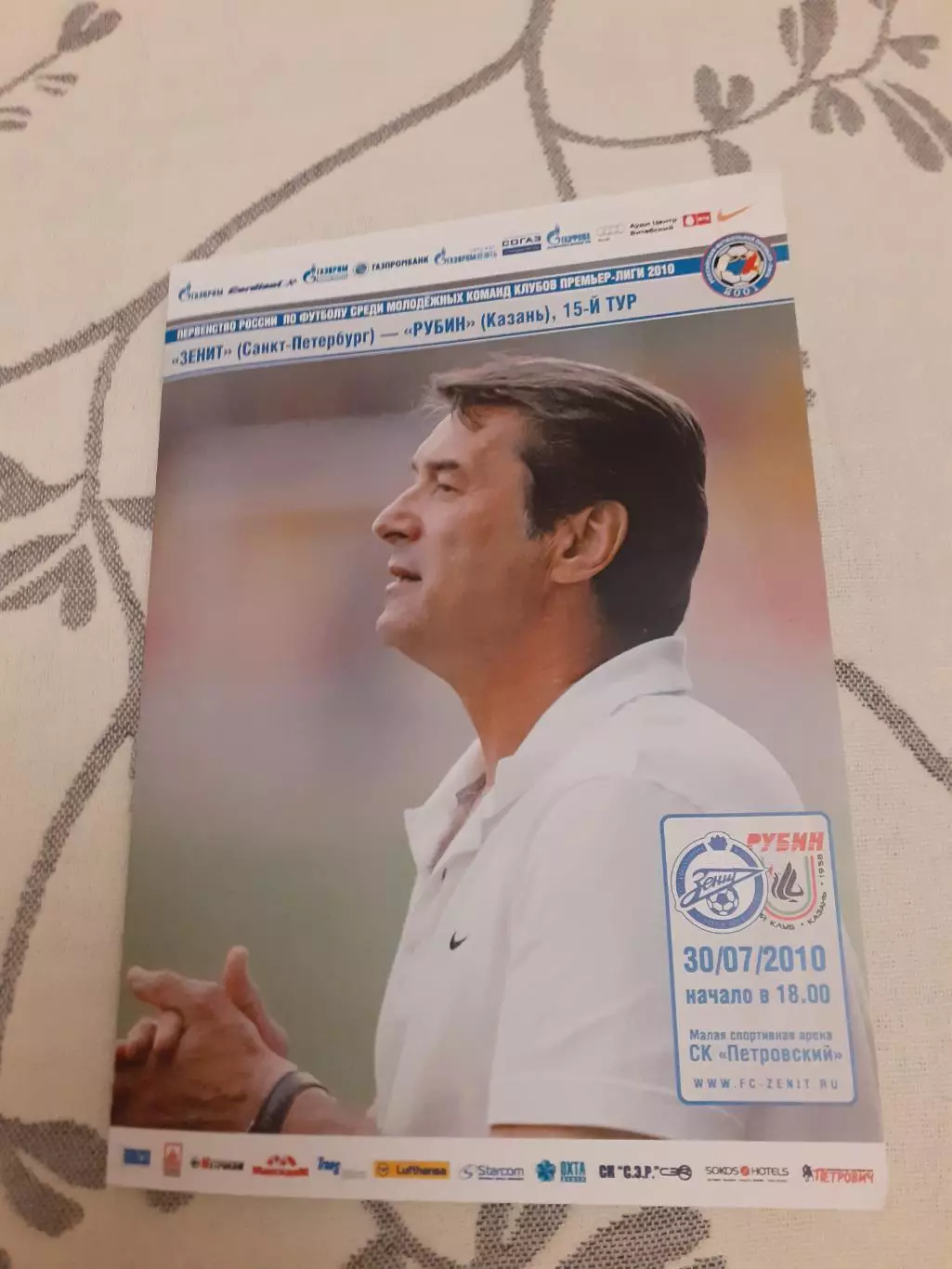 Зенит Санкт-Петербург - Рубин Казань - 2010 мол.
