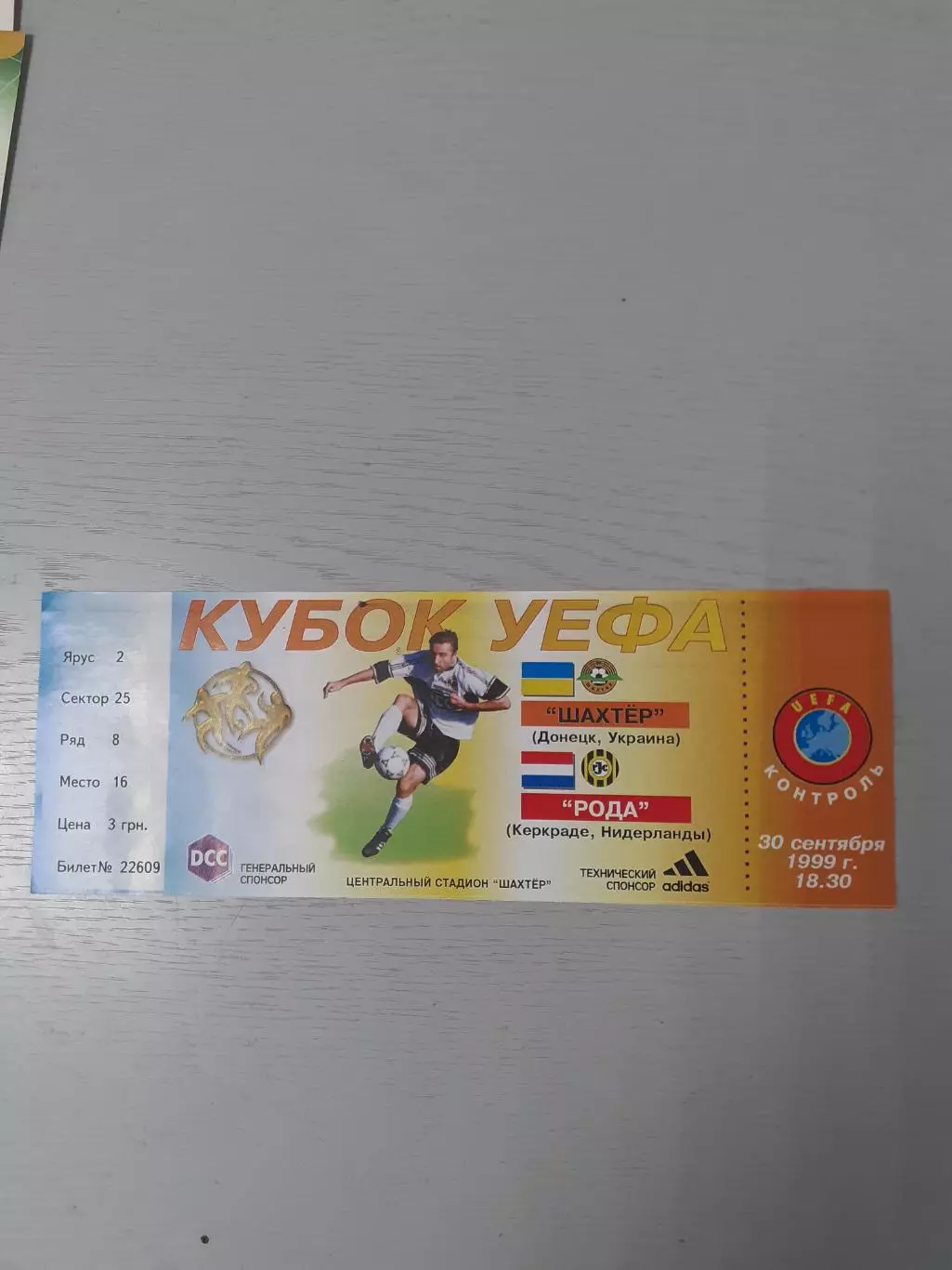 Шахтер Донецк - Рода Голландия - 1999