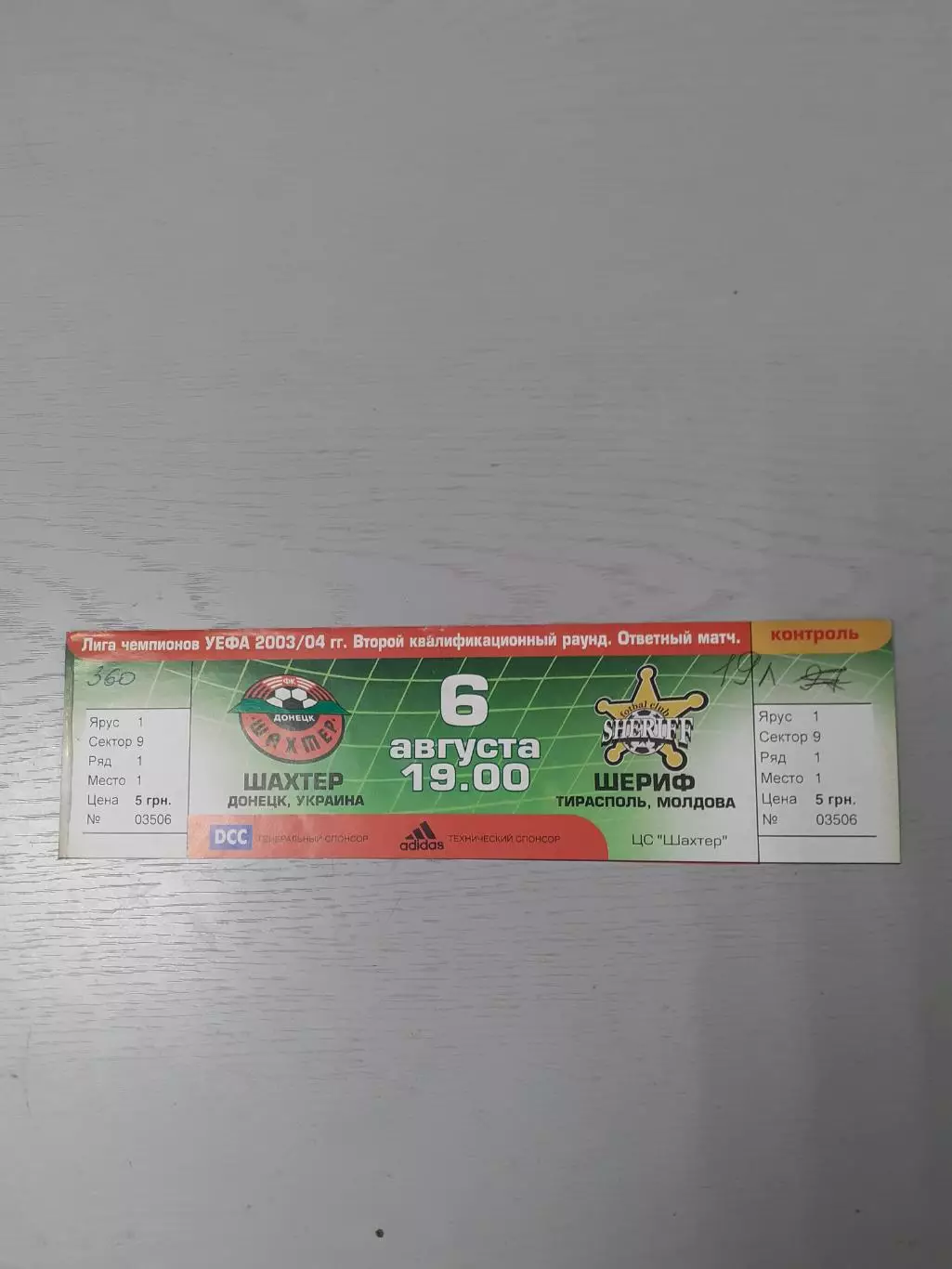 Шахтер Донецк - Шериф Молдова - 2003