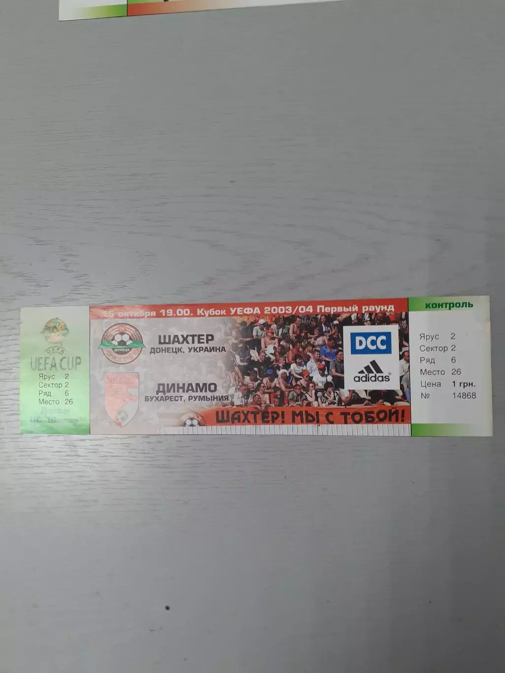 Шахтер Донецк - Динамо Бухарест - 2003