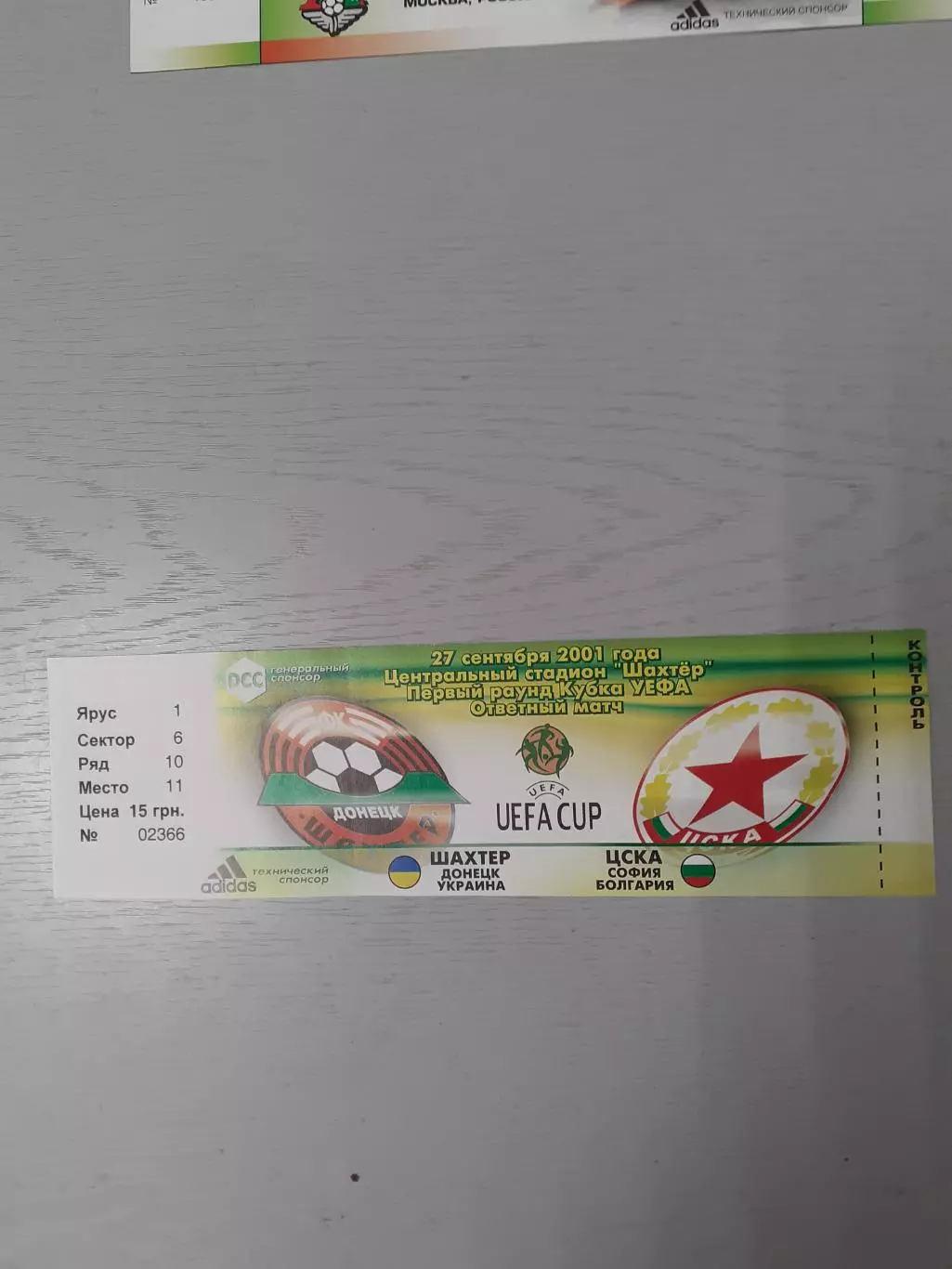 Шахтер Донецк - ЦСКА София - 2001