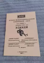 Кристалл Электросталь - Спартак Москва, Торпедо Нижний Новгород - 1995
