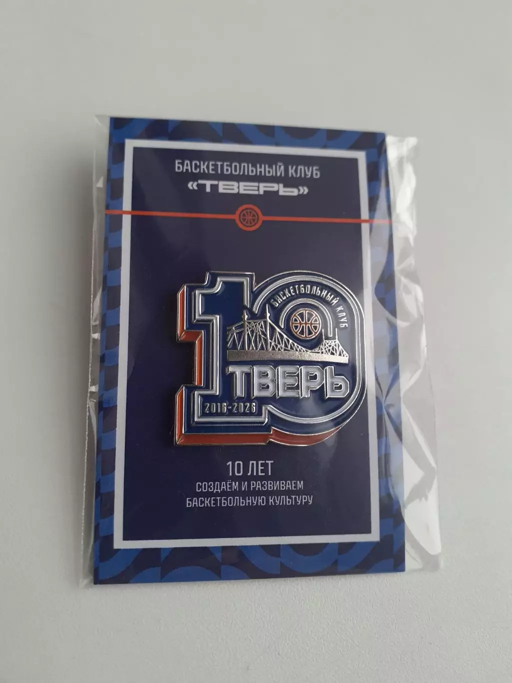 БК Тверь. 10 лет.