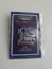 БК Тверь. 10 лет.