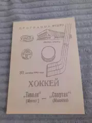 Тивали Минск - Спартак Москва - 1993