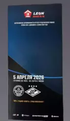 ФК Тверь - Спартак - 2 Москва - 05.04.2026. Предзаказ.