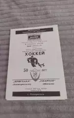 Кристалл Электросталь - Спартак Москва - 13.04.2000. Тираж 80 шт!!!