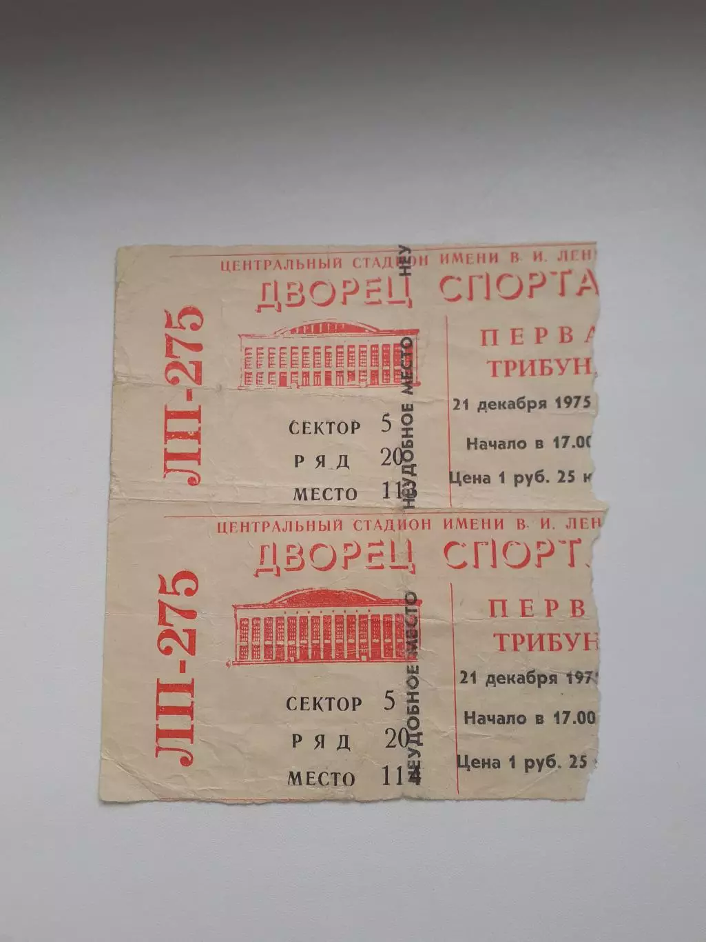 Сборная СССР - Чехословакия - 21.12.1975. Приз Известий. 2шт.