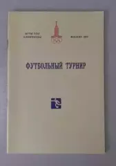 Футбол. Олимпиада - 1980. Общая программа. Сборная СССР.