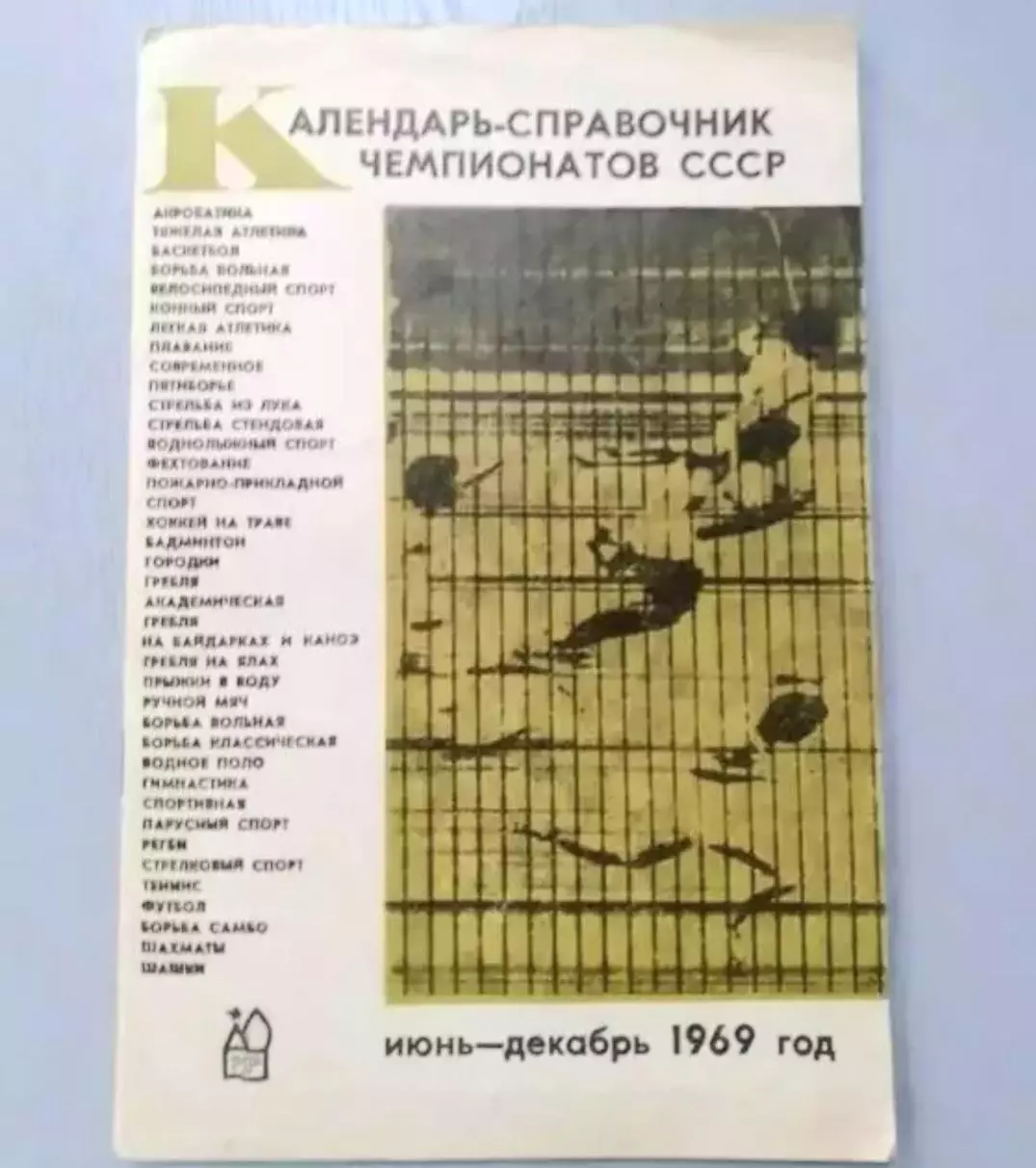 Москва Спортивная. Регби. Баскетбол. Гандбол. Футбол. Теннис. Легкая атлетика...
