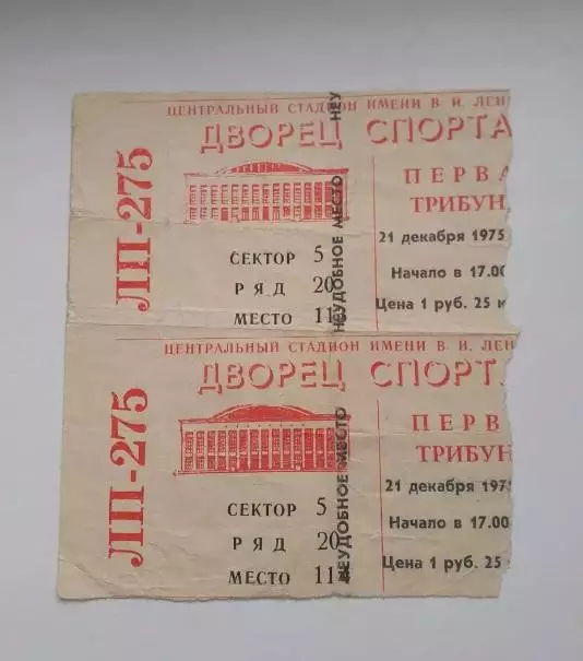 Сборная СССР - Чехословакия - 21.12.1975. Приз Известий. 2шт.