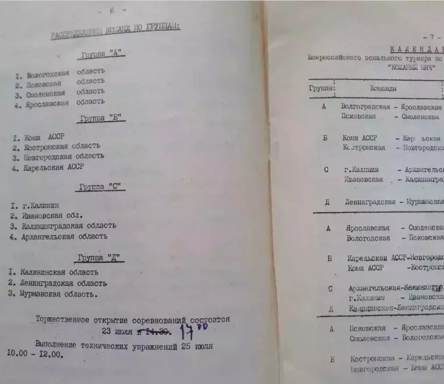 КМ -1982.Калининград,Иваново,Кострома,Ярославль,Смоленск,Псков,Ленинград,Тверь.. 1