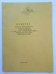 КМ -1982.Калининград,Иваново,Кострома,Ярославль,Смоленск,Псков,Ленинград,Тверь..