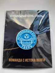 ФК Тверь. Официальный. Вид 1.