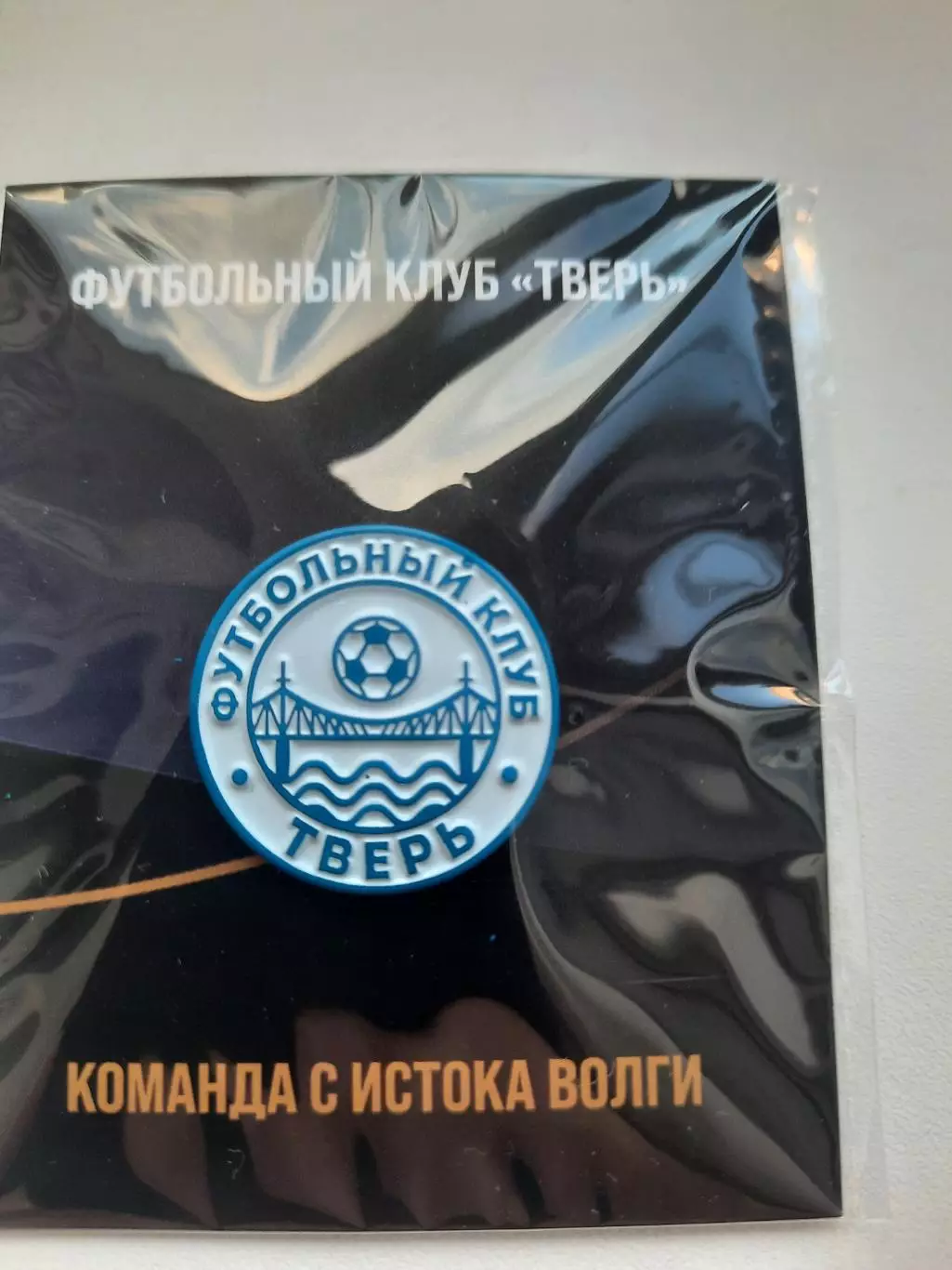 ФК Тверь. Официальный. Вид 2.