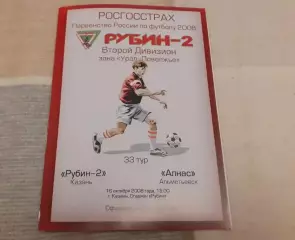 Рубин-2 Казань - Алнас Альметьевск - 2008