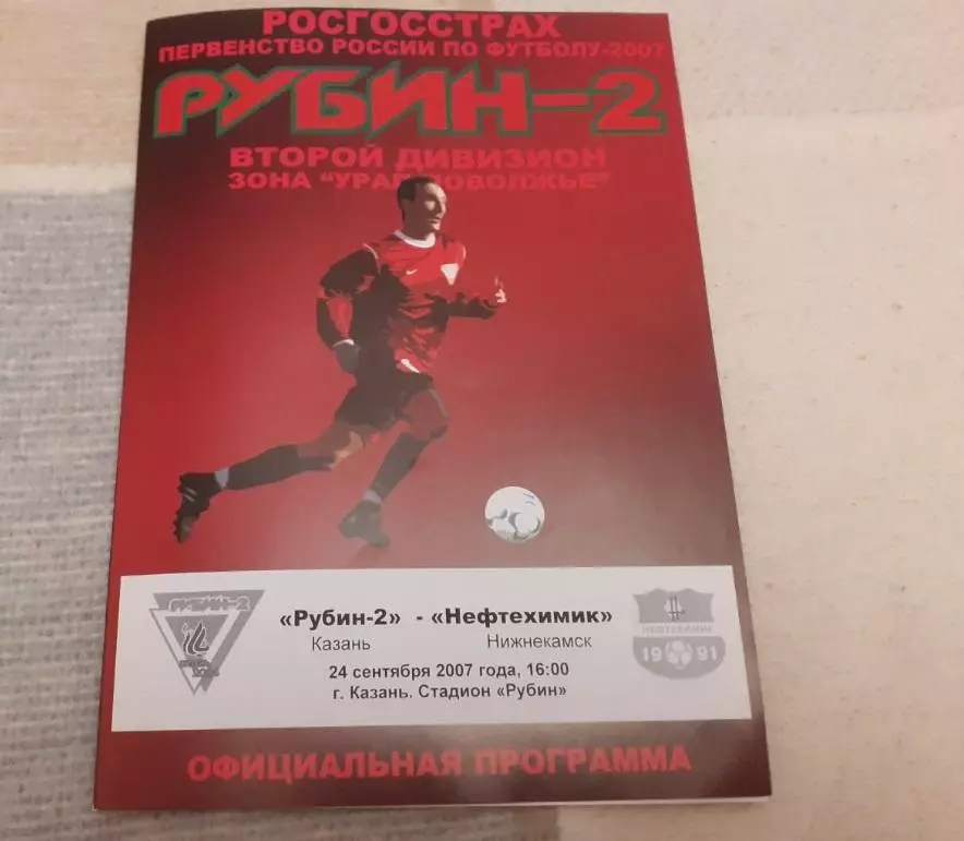 Рубин-2 Казань - Нефтехимик Нижнекамск - 2007