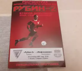 Рубин-2 Казань - Нефтехимик Нижнекамск - 2007