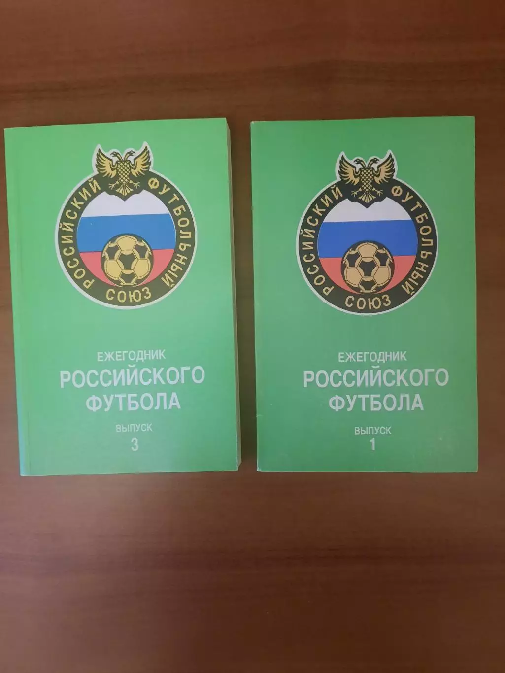 Ежегодник Российского футбола. Выпуск 1 и 3.