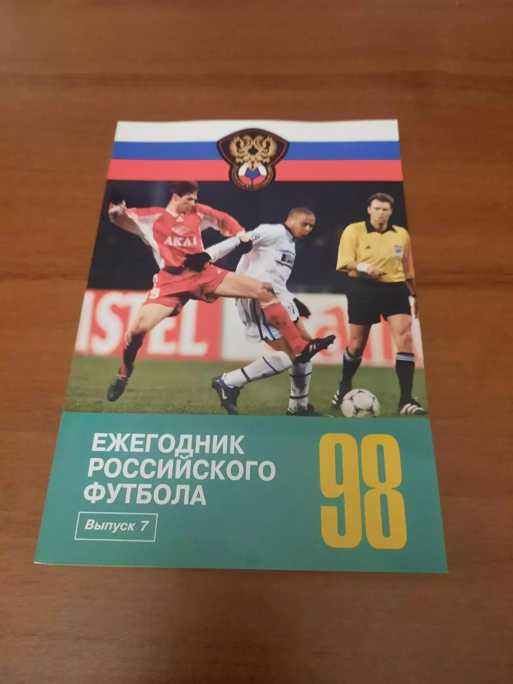 Ежегодник Российского футбола. Выпуск 7.