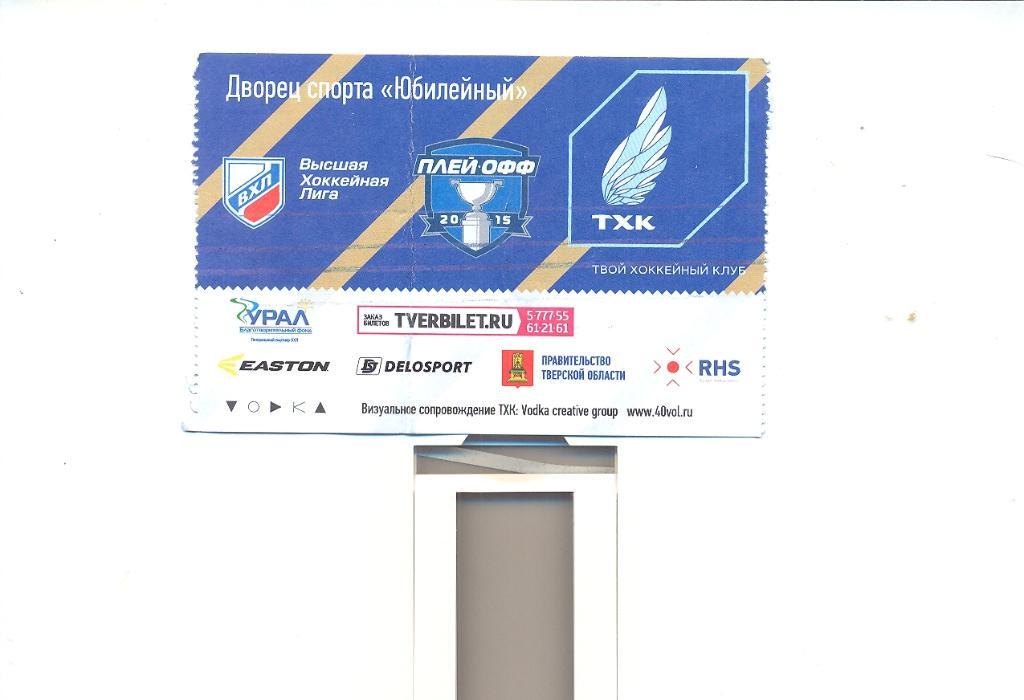 Билет ТХК Тверь - Кубань Краснодар - 08.03.2015 плей-офф