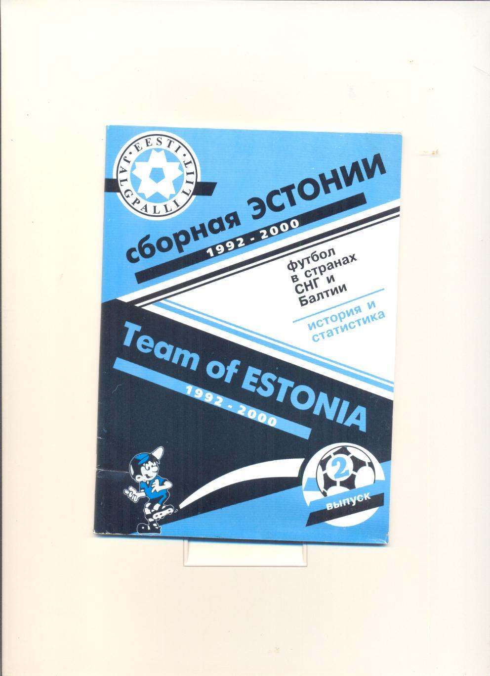 Сборная Эстонии по футболу 1992-2000