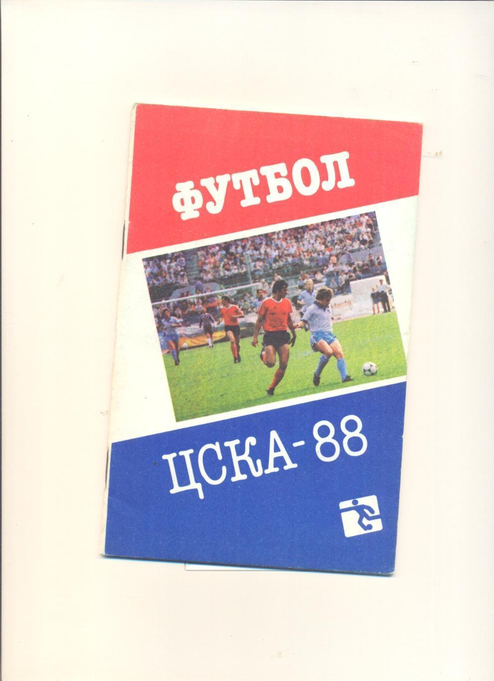 ЦСКА - 1988