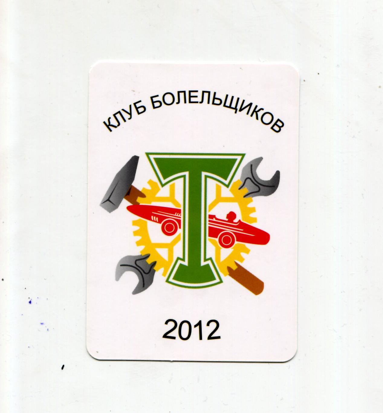 Торпедо Москва. КБ-2012.
