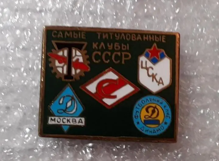 Спартак, Торпедо, Динамо Киев, ЦСКА, Динамо Москва. Редкость.