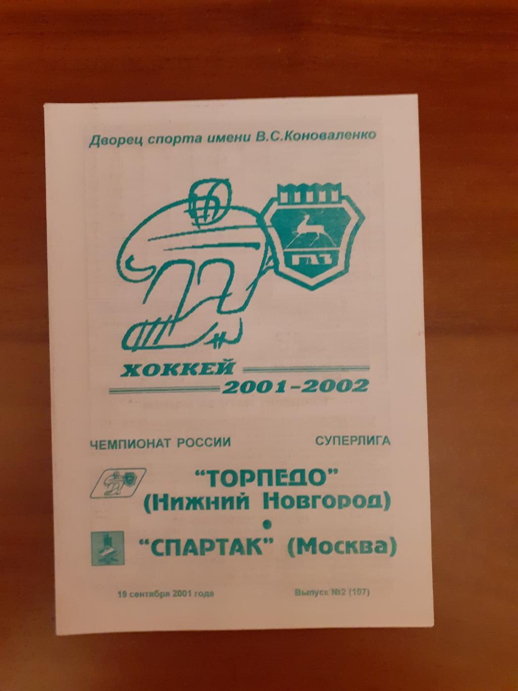 Торпедо Нижний Новгород - Спартак Москва - 19 сентября 2001г.