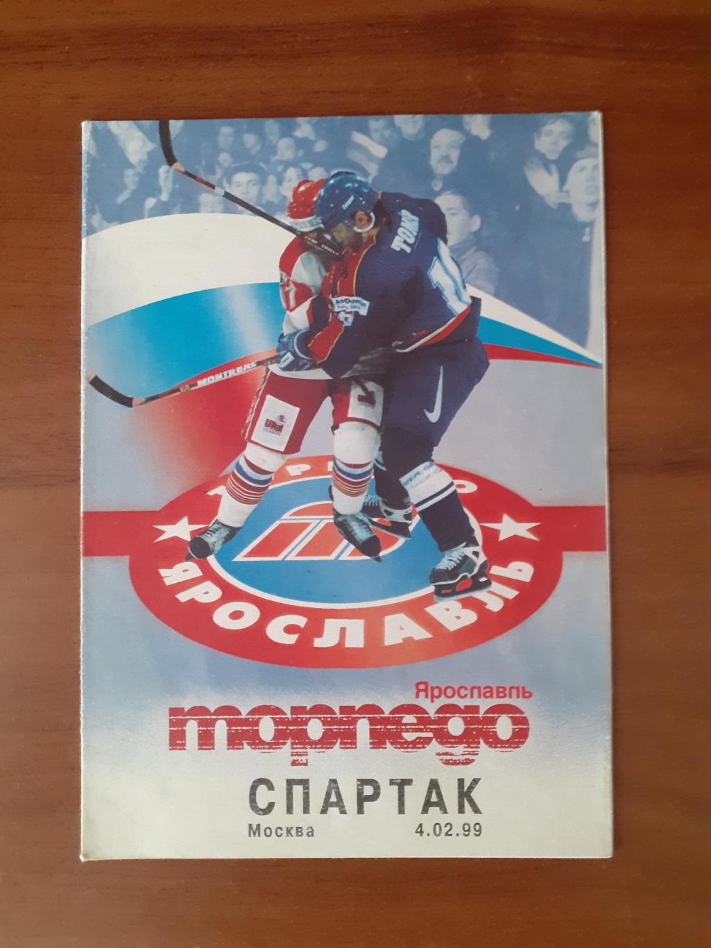 Торпедо Ярославль - Спартак Москва - 4 февраля 1999г.