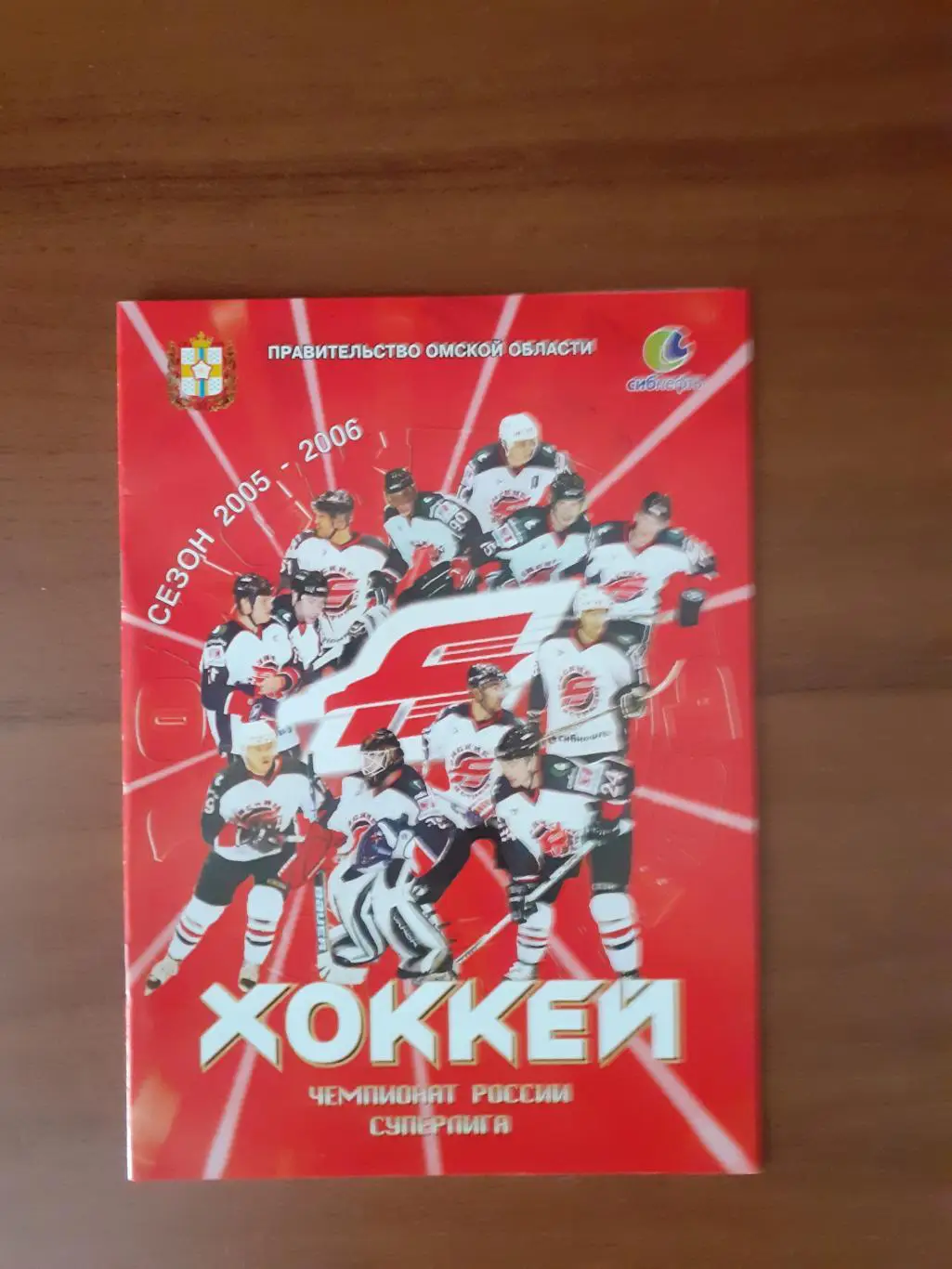 Авангард Омск - Спартак Москва - 7 октября 2005г.