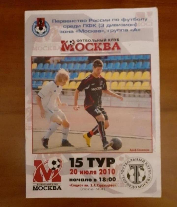 ФК Москва - Торпедо Москва - 2010. ЛФК зона Москва.