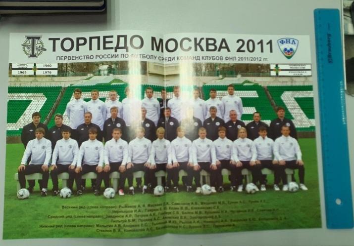 Торпедо Москва - 2011. Постер.