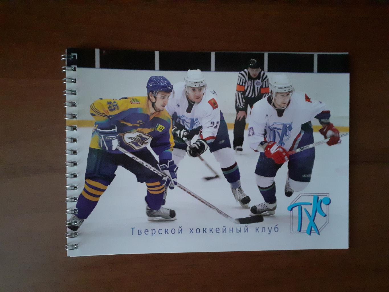 Хоккей. ТХК Тверь - 2009/2010, ТХК-2 Тверь, 60 лет Тверскому хоккею.
