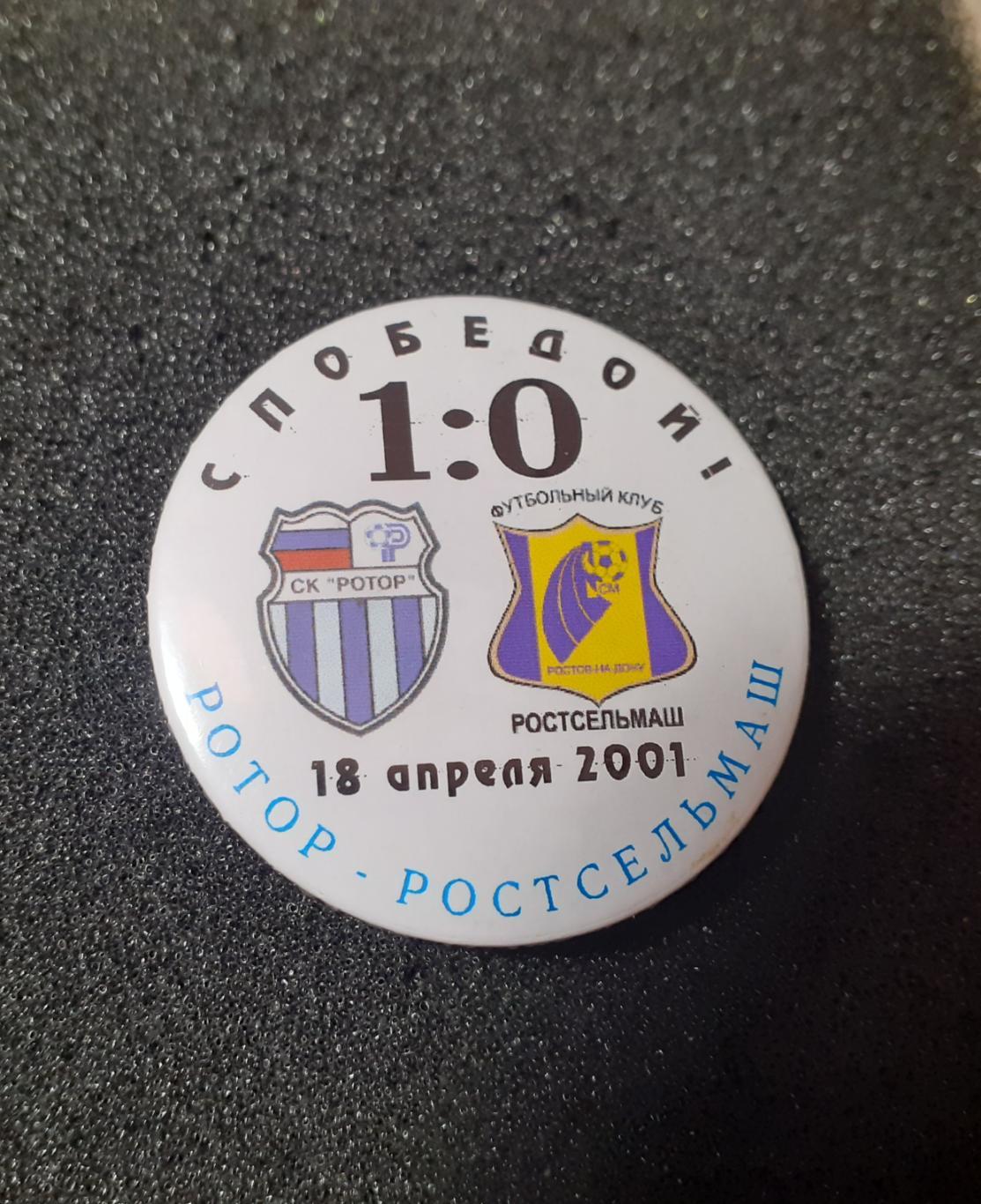 Ротор Волгоград - Ростсельмаш Ростов-на-Дону - 2001