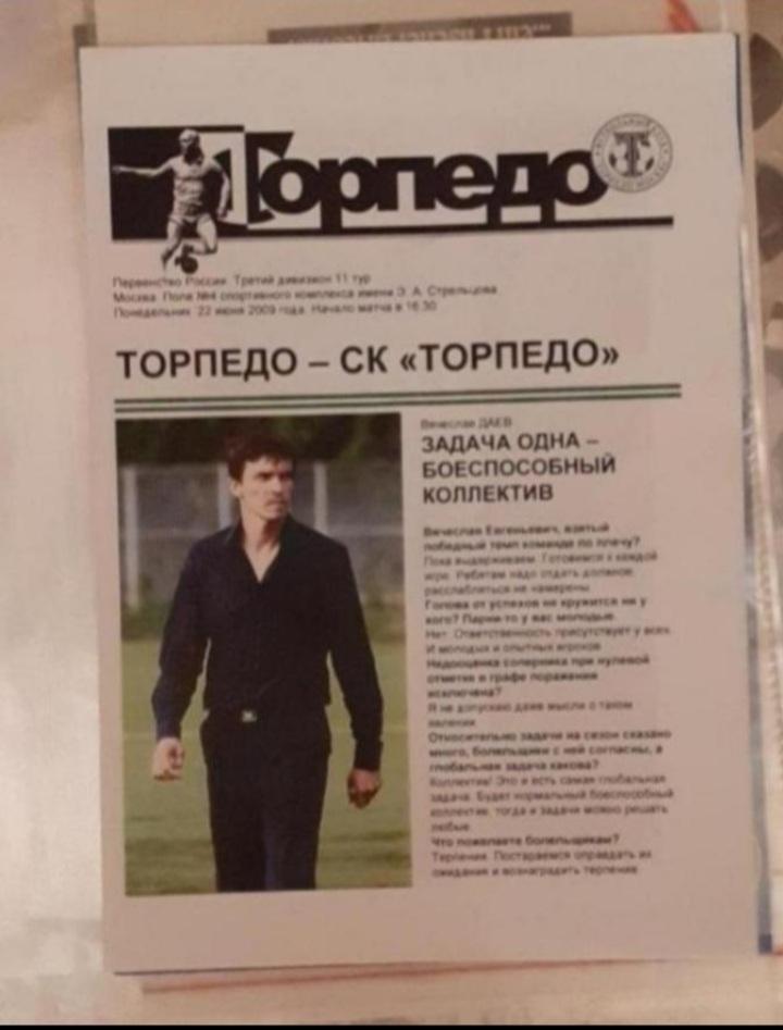 Торпедо Москва - СК Торпедо - 22.06.2009. Раритет.