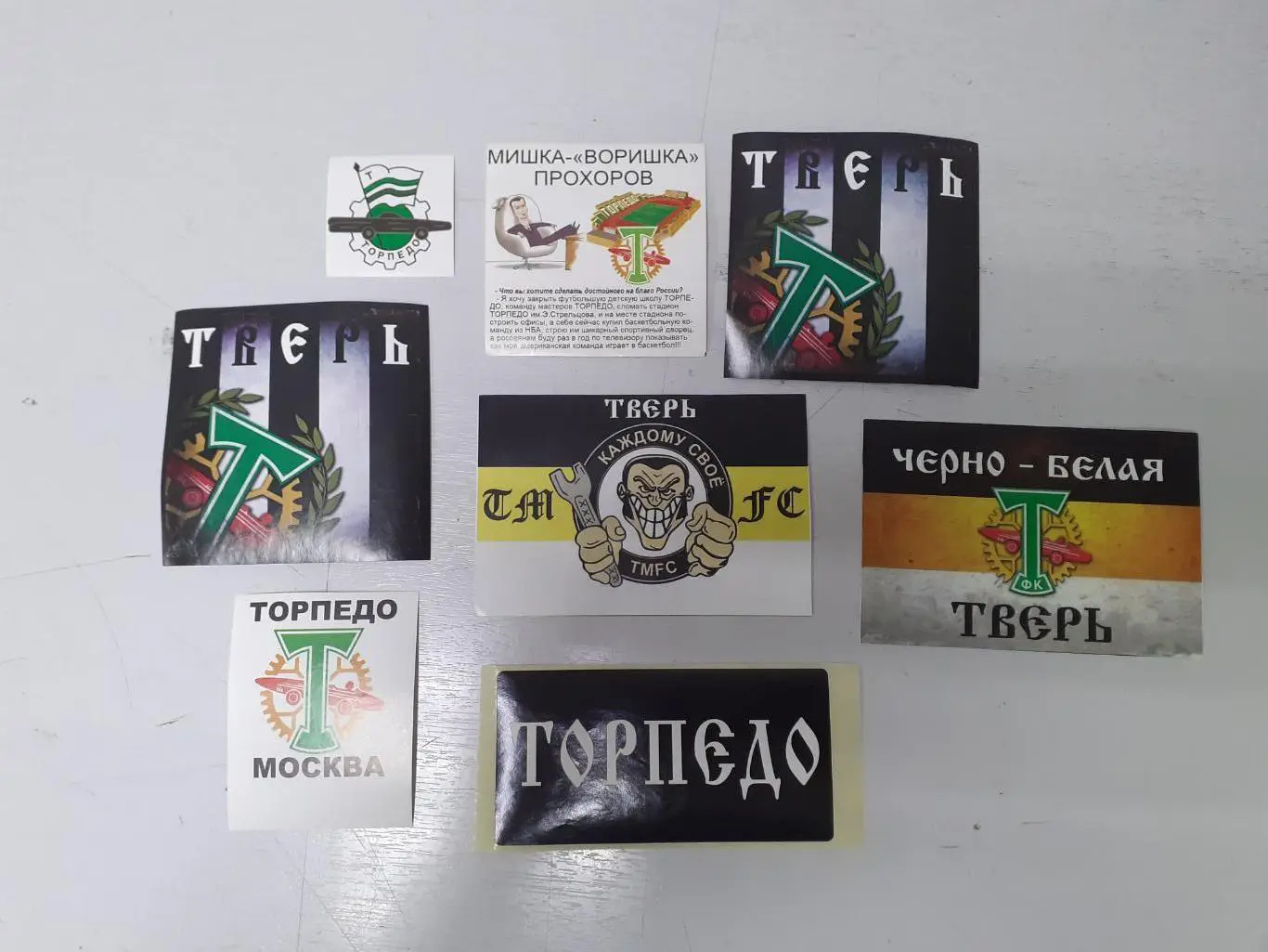 Стикер фанатский Торпедо Москва 8шт.