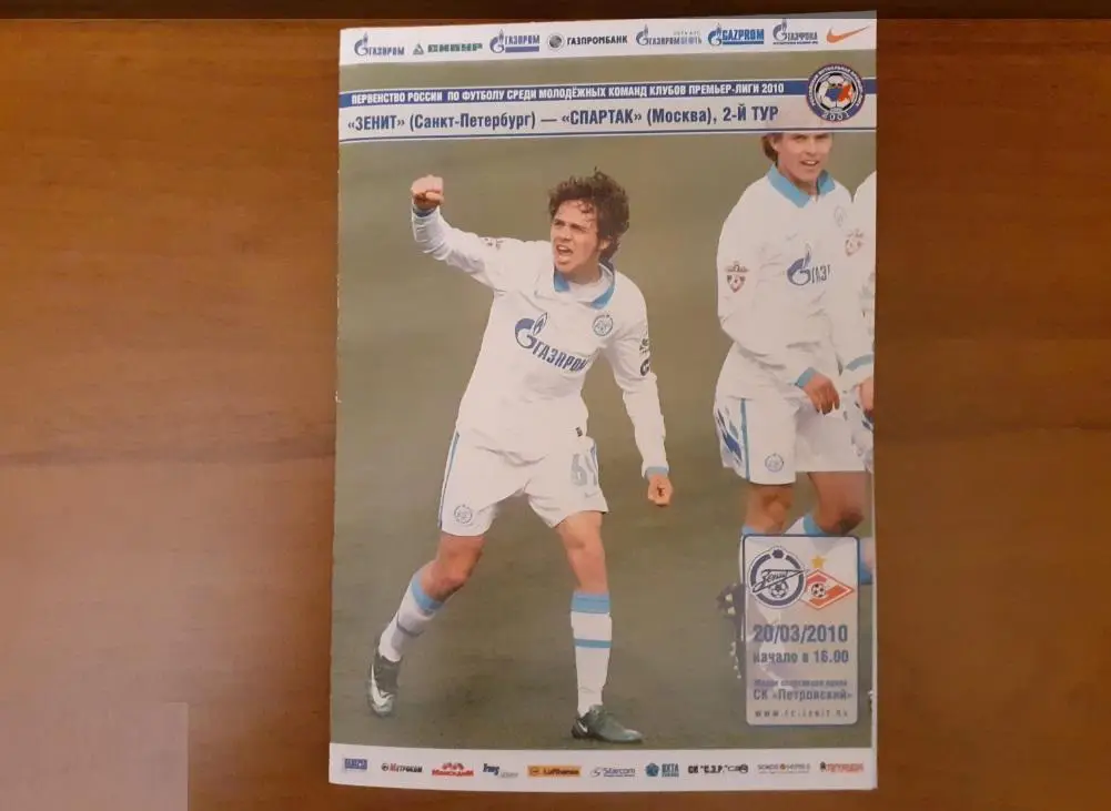 Зенит Санкт-Петербург - Спартак Москва - 2010 молодёжка
