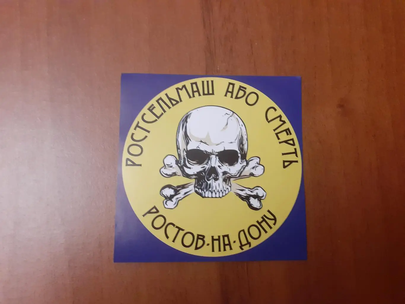 Стикер фанатский Ростсельмаш Ростов-на-Дону.