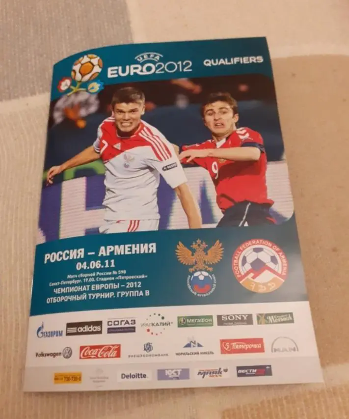 Россия - Армения - 2011