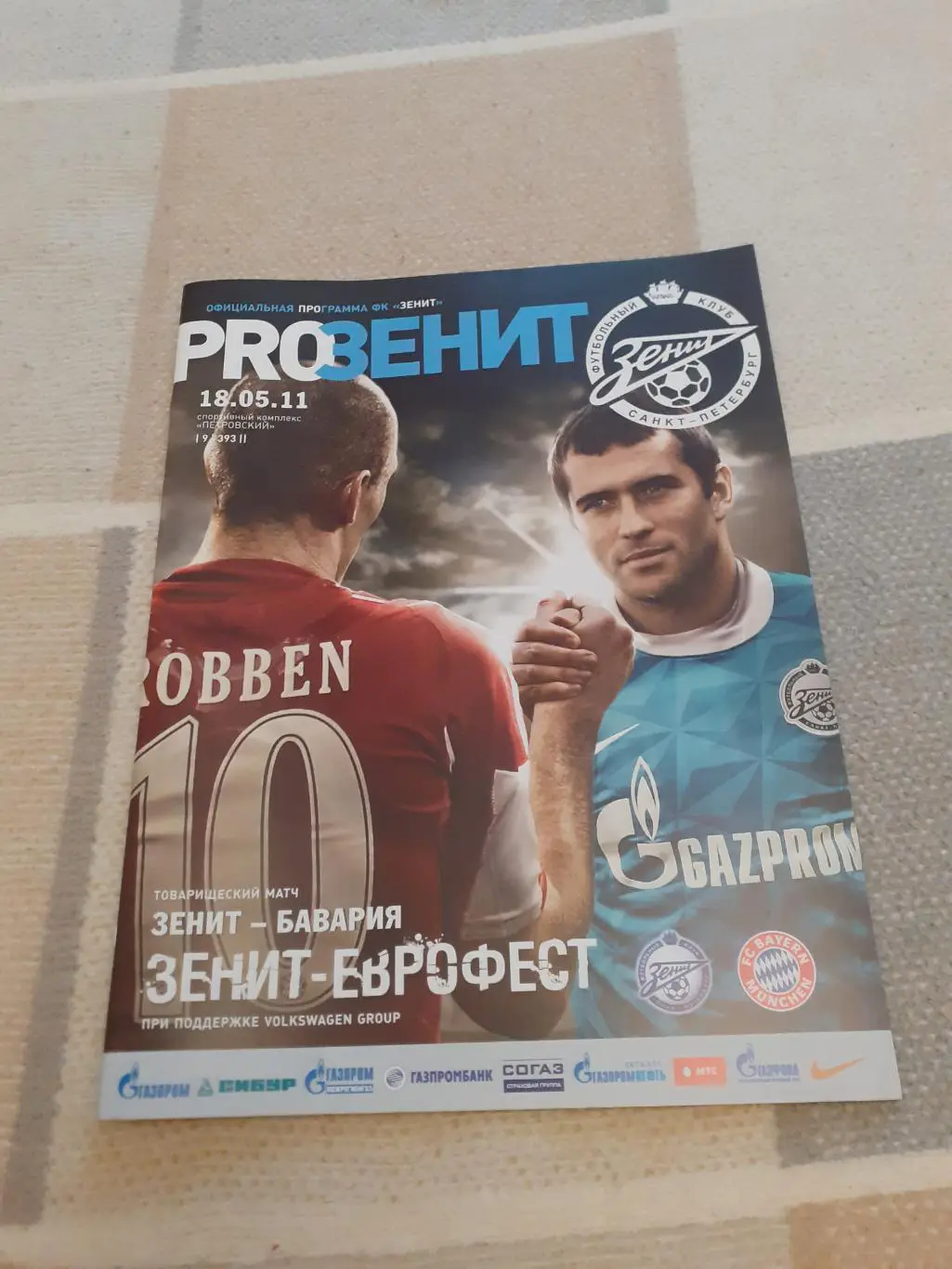 Зенит Санкт-Петербург - Бавария Мюнхен - 2011