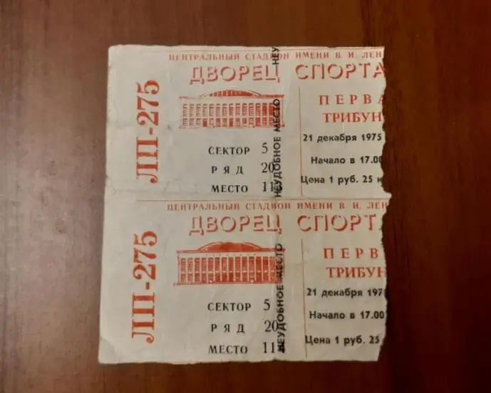 СССР - Чехословакия - 21.12.1975. Приз Известий. 2шт.