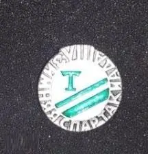 Торпедо. Зимняя спартакиада. ЗИЛ.