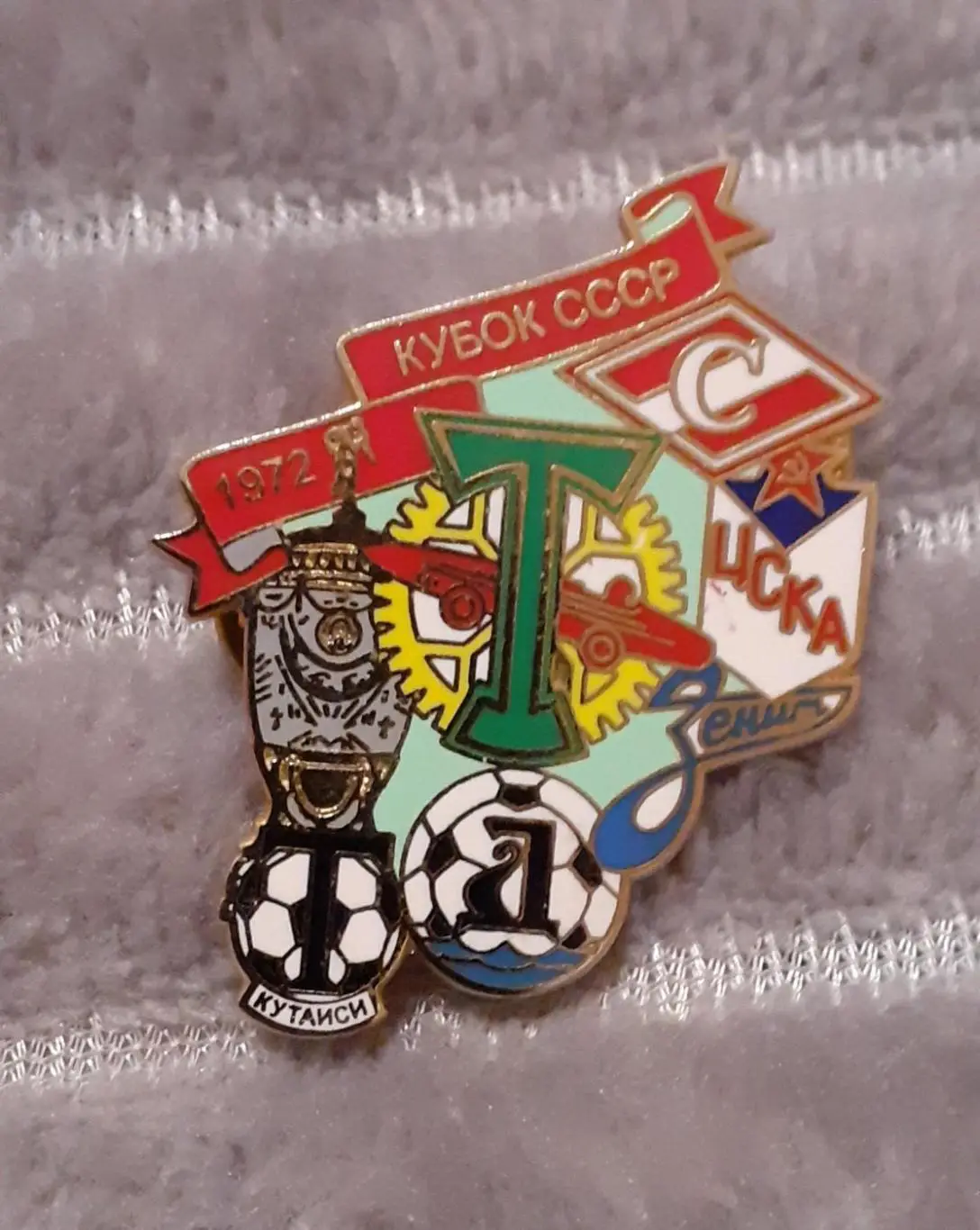 Торпедо, Спартак, ЦСКА, Зенит, Днепр, Кутаиси. Кубок СССР 1972.