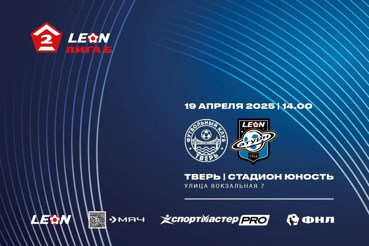 Тверь - Сатурн Раменское - 19.04.2025. Предзаказ.