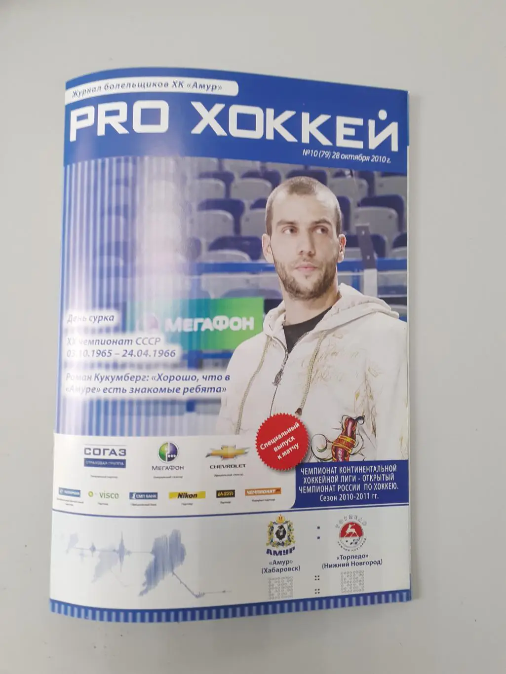 Амур Хабаровск - Торпедо Нижний Новгород - 2010.